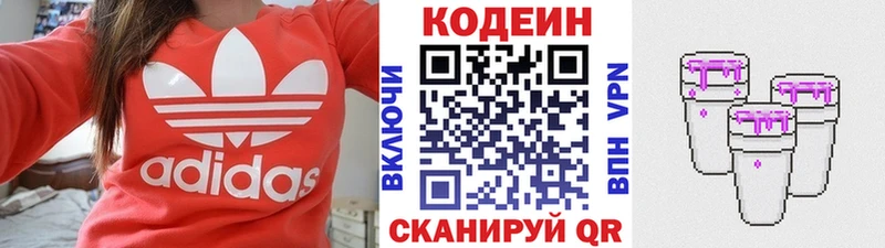 Купить  Заволжск  Кодеин Purple Drank 